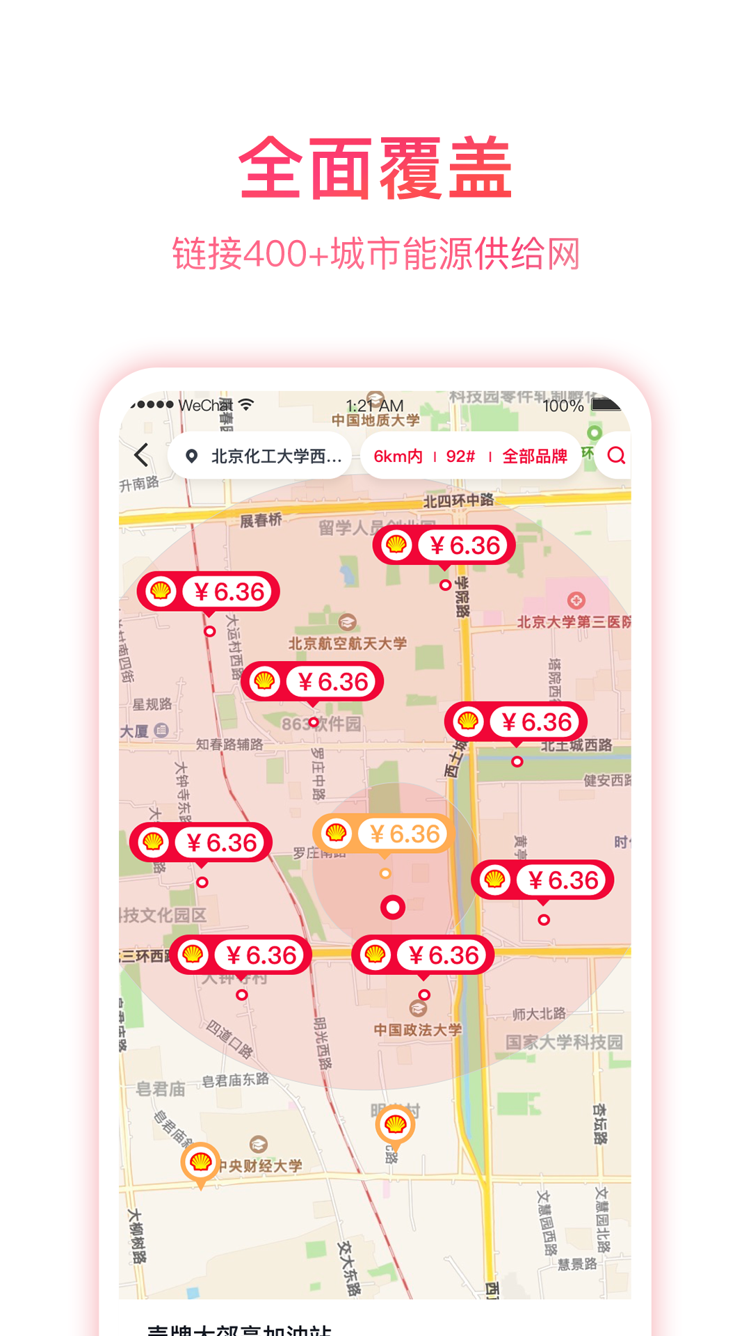 团油app