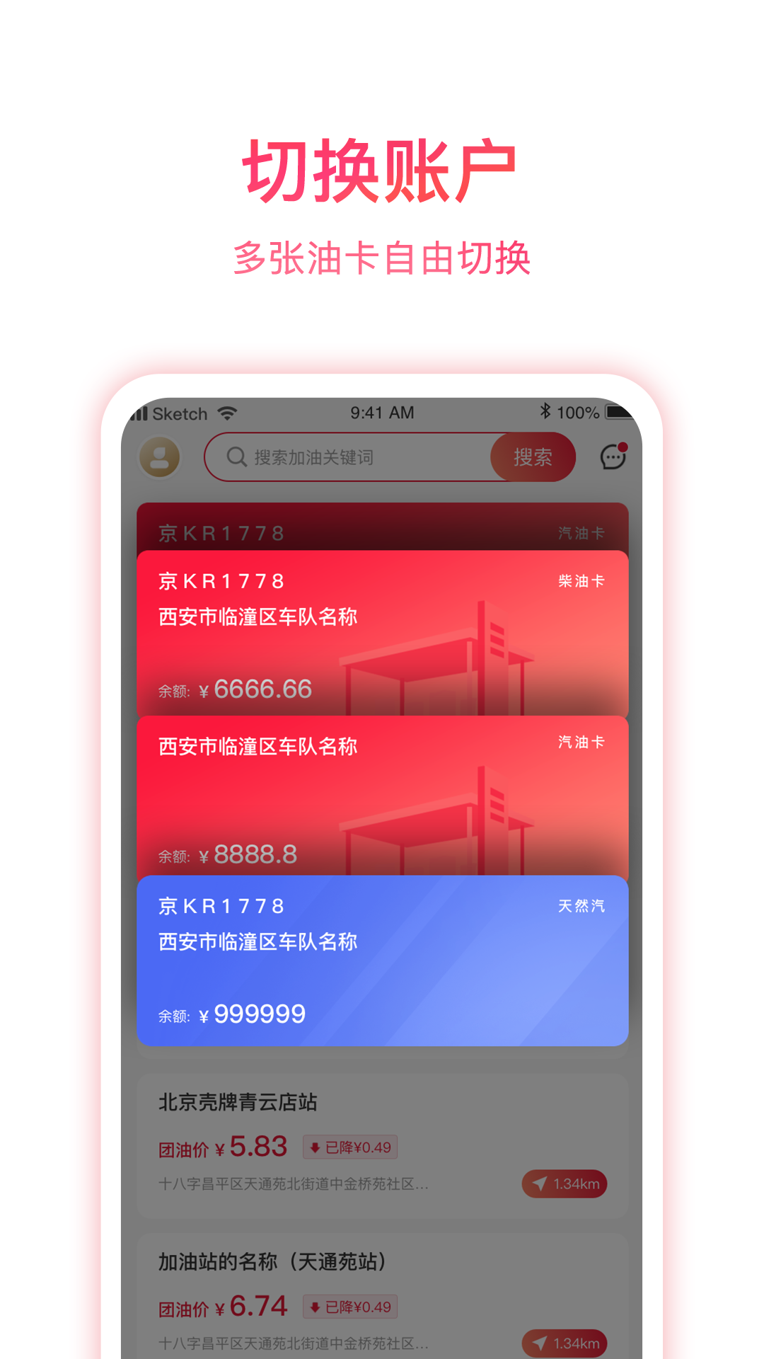 团油app