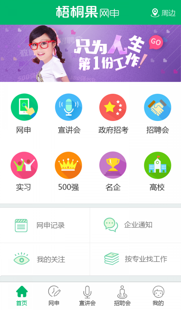 梧桐果app最新版图1