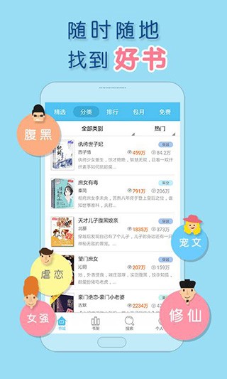 潇湘书院免费完结小说app图1