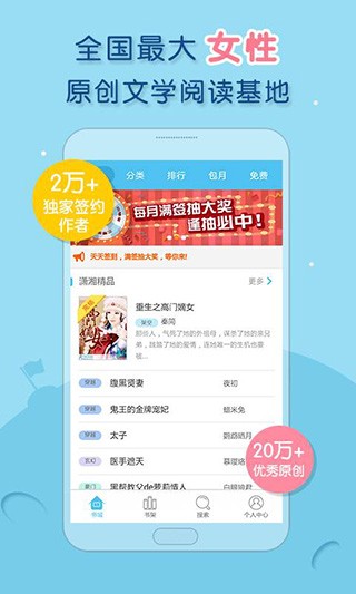 潇湘书院免费完结小说app图3