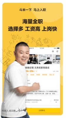 斗米招聘app