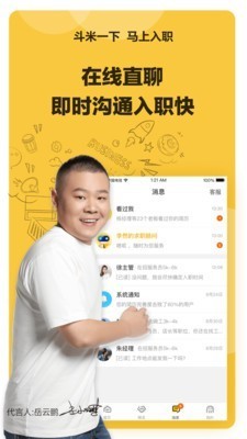 斗米招聘最新版图3