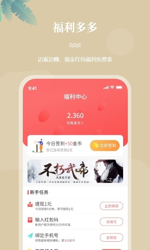 一起看书APP