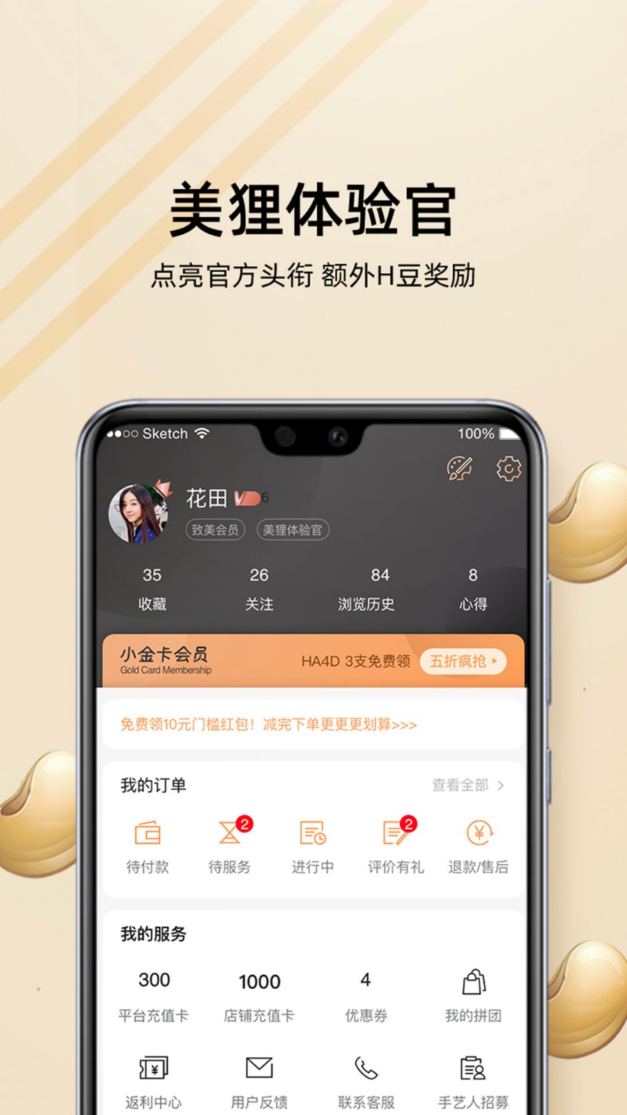 河狸家app手机版图1