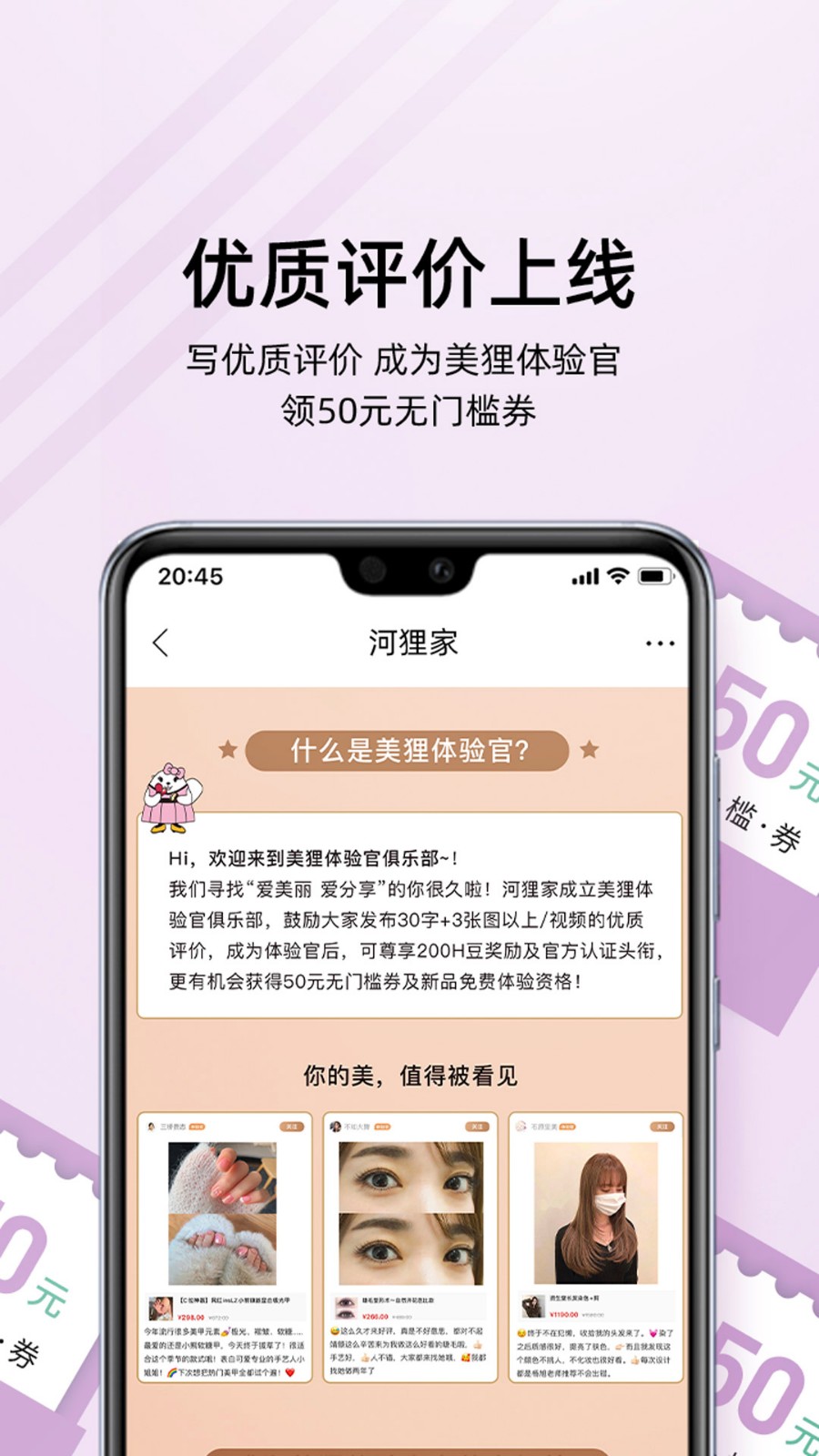 河狸家app手机版图2