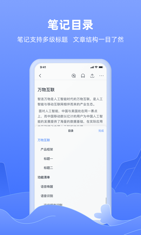 讯飞语记App图2