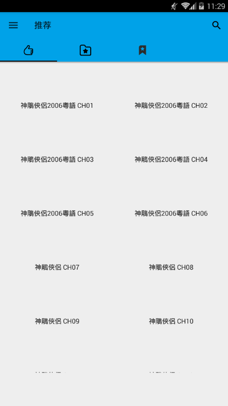 粤语电视App图3