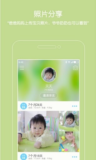 宝贝相册app最新版图4