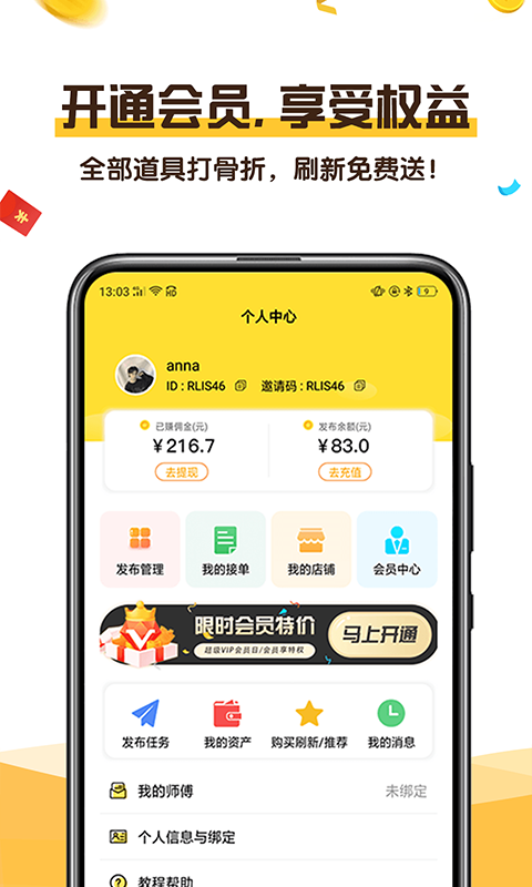 大顺刷App图1