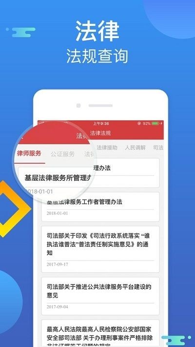 中国普法网App图2