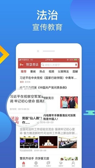 中国普法网App图3