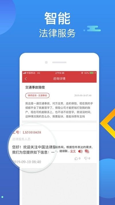 中国普法网App图1