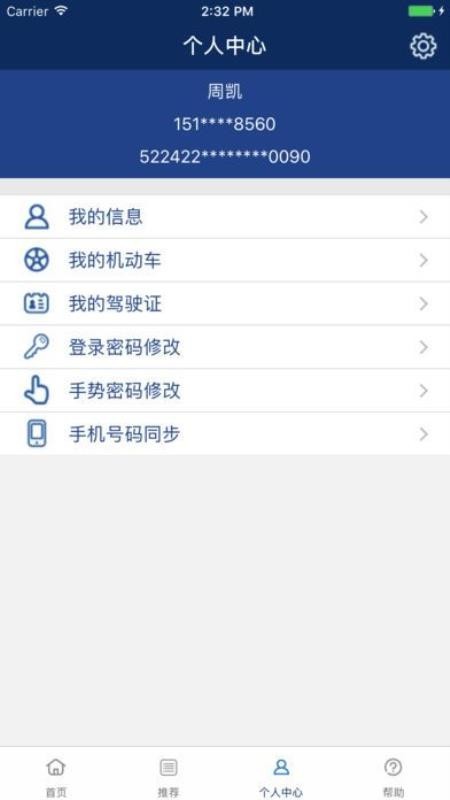 贵州交警app安卓版图2
