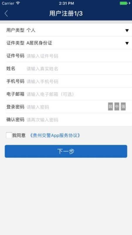 贵州交警app安卓版图1