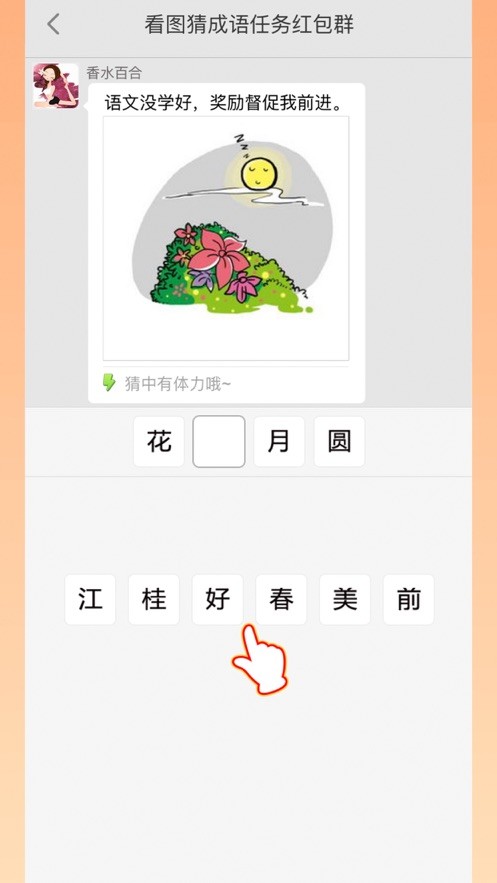 成语大家族红包版图1