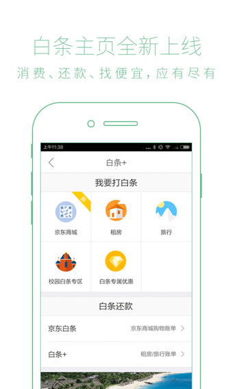 京东金融App图1
