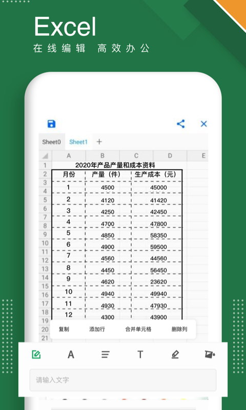 表格制作app安卓版