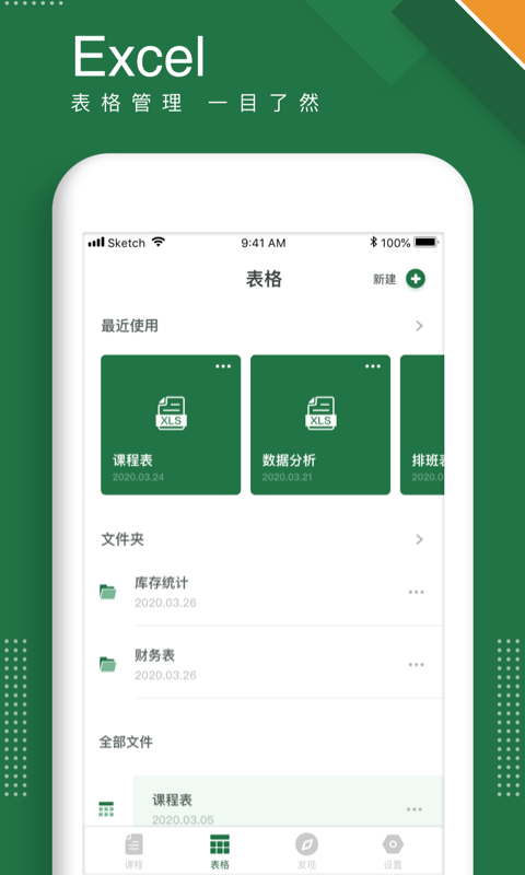 表格制作app安卓版图1