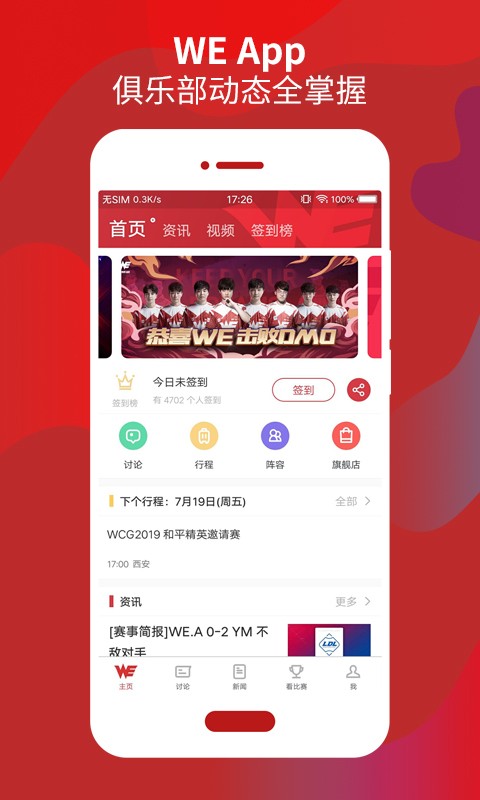 we俱乐部app手机版图3