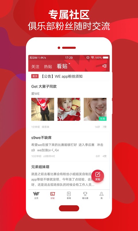 we俱乐部app手机版图2