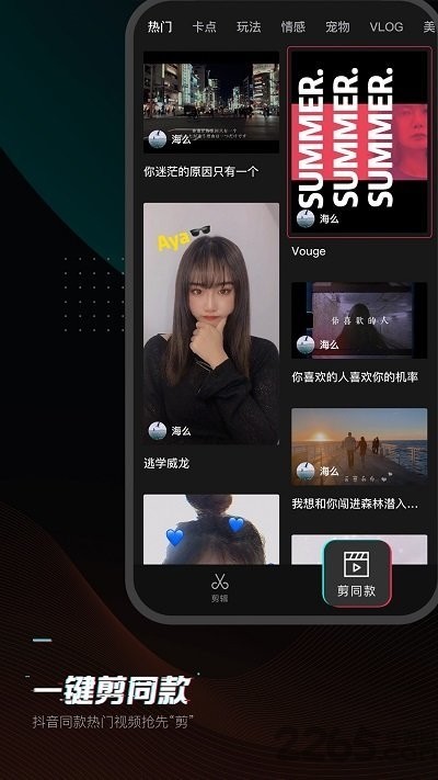 剪映app最新版图2