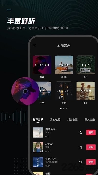 剪映app最新版图3