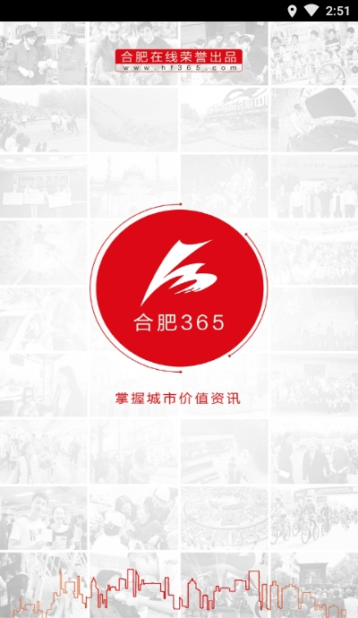 合肥365网站手机版图1