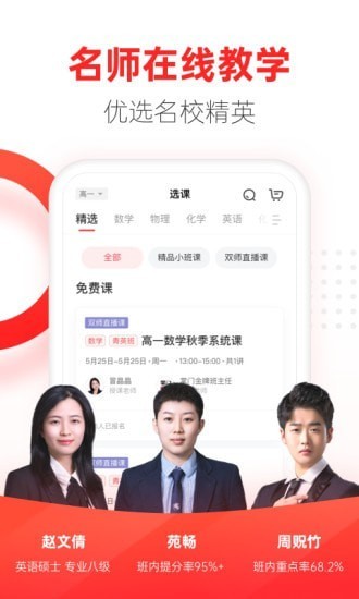 掌门优课App图2