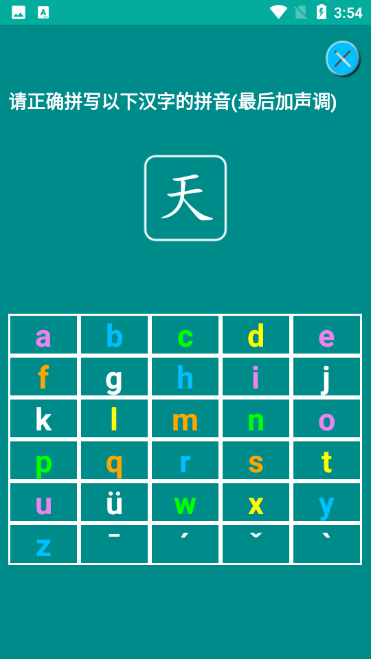 汉语拼音学习软件图3
