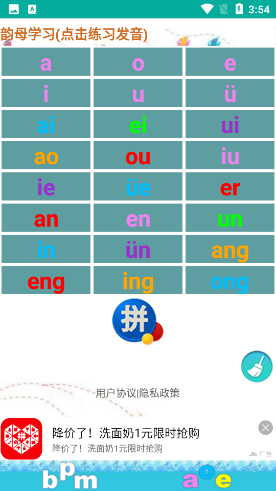 汉语拼音学习软件图1