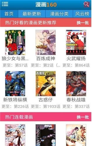 漫画160app安卓版图1