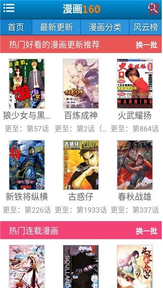 漫画160app安卓版图3