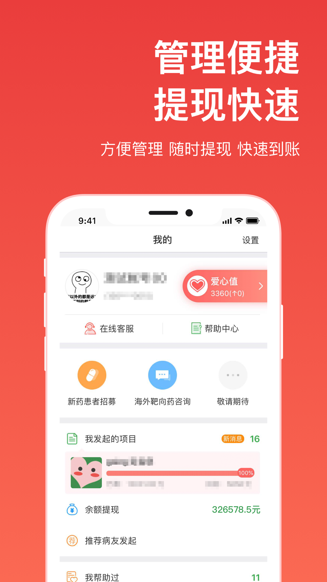 爱心筹app