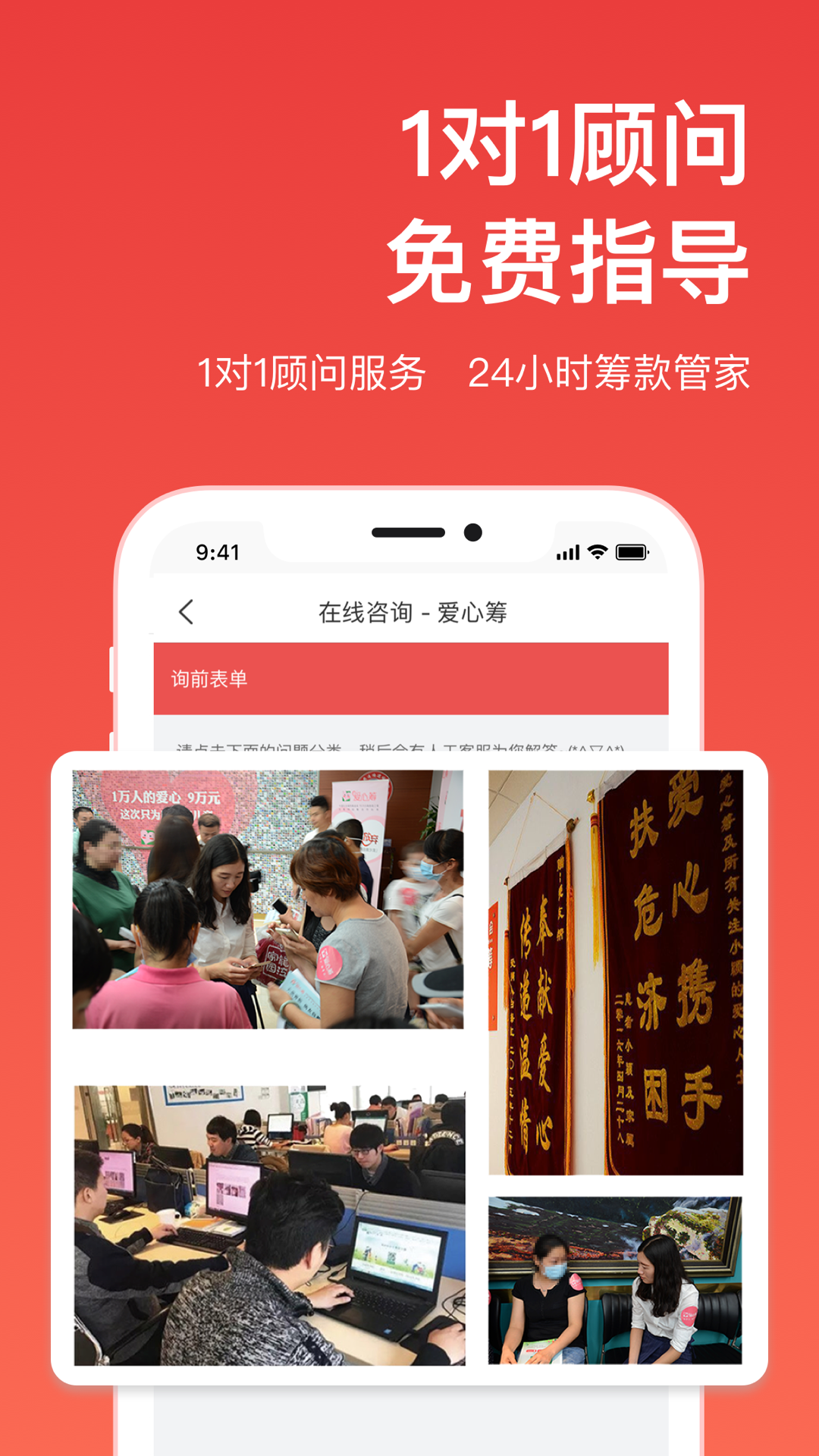 爱心筹app