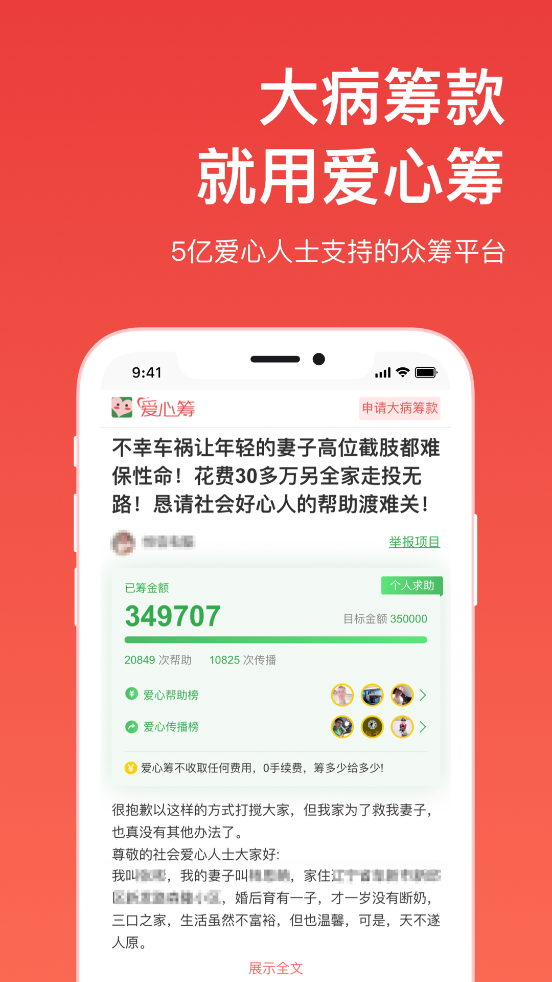 爱心筹app