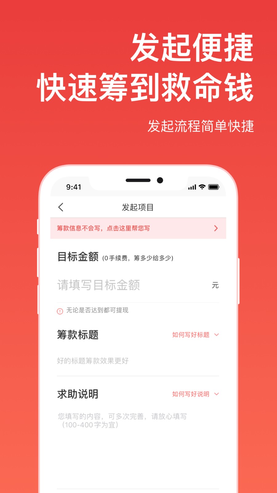 爱心筹app安卓版图1