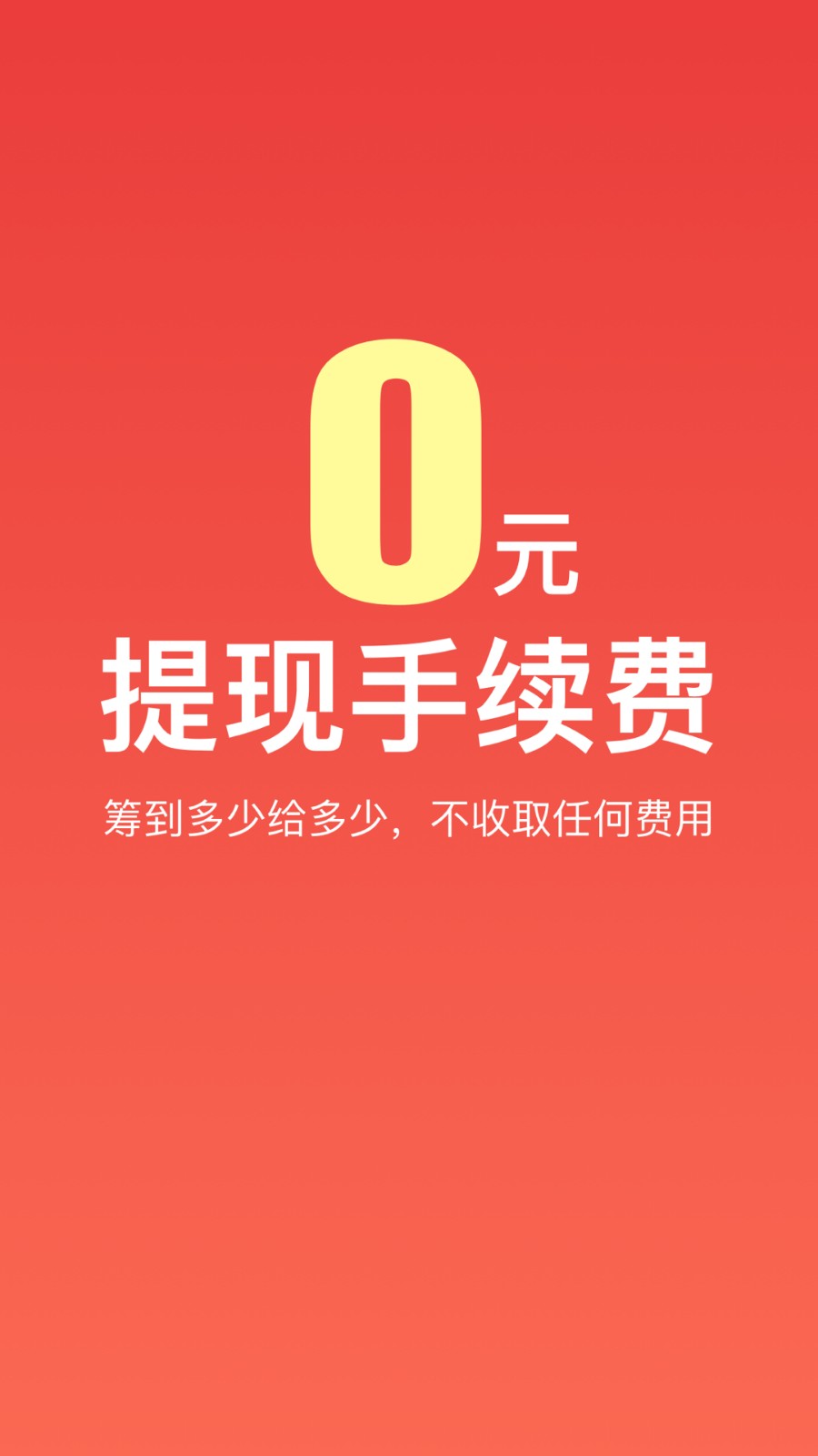 爱心筹app安卓版图2