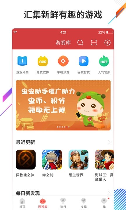 虫虫助手最新版图2