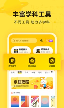 快对作业app