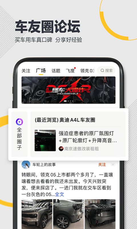 懂车帝app