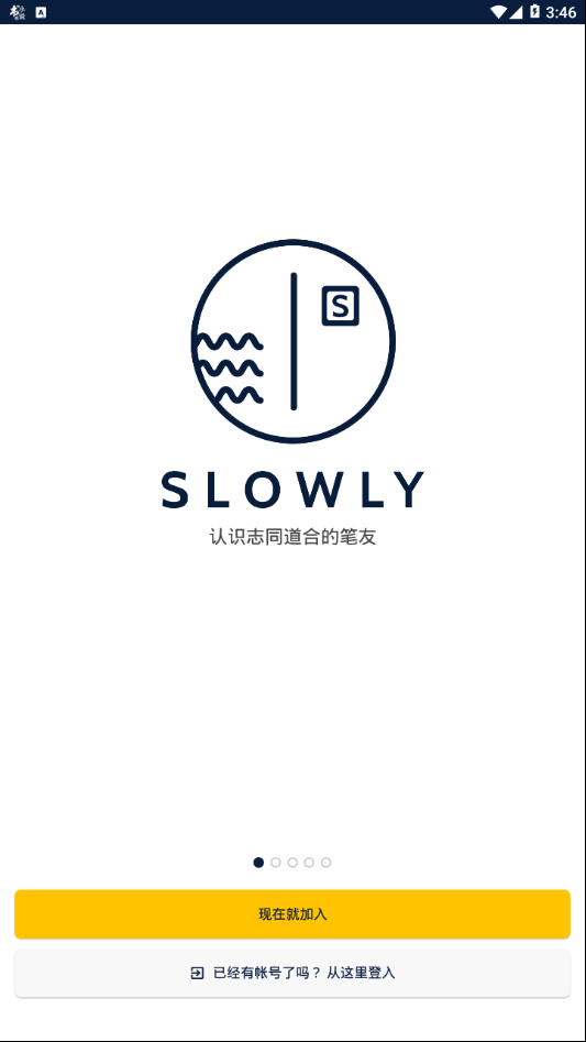 slowly下载安卓版图4