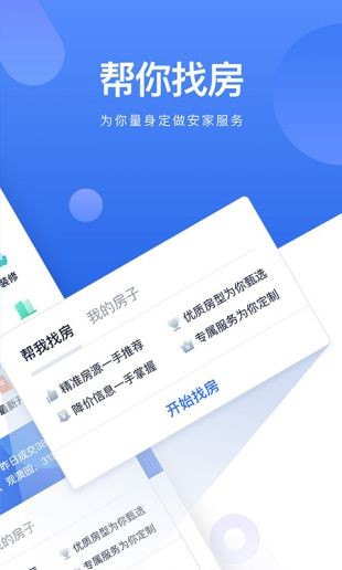 贝壳找房子app安卓版图3