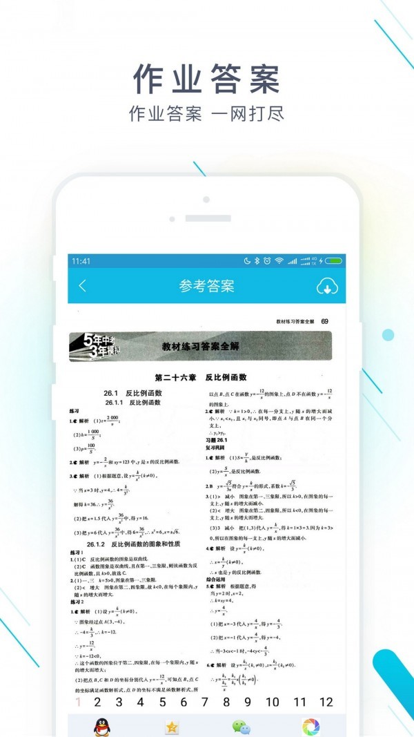 作业精灵app安卓版图1