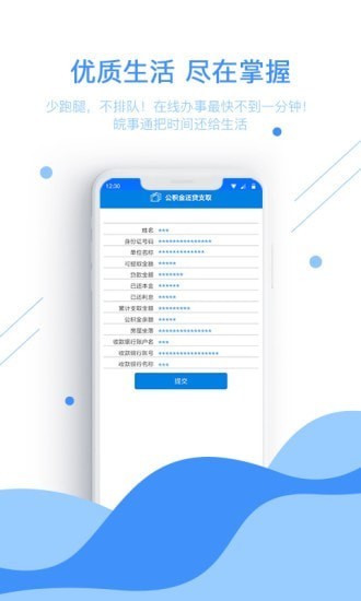 皖事通手机app最新版图1