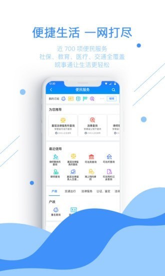 皖事通手机app最新版图2