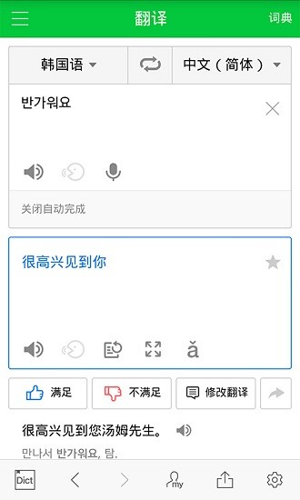 naver词典App图2