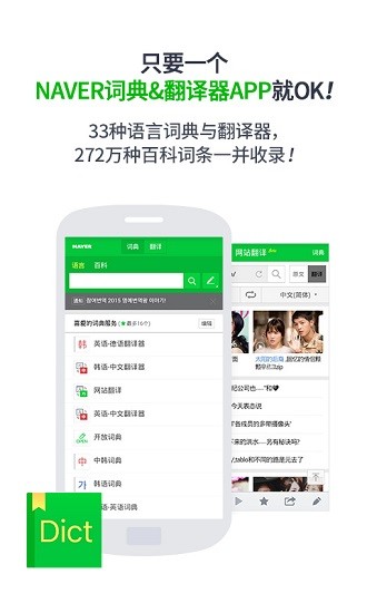 naver词典App图3