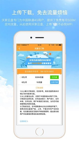 沃家云盘App图1