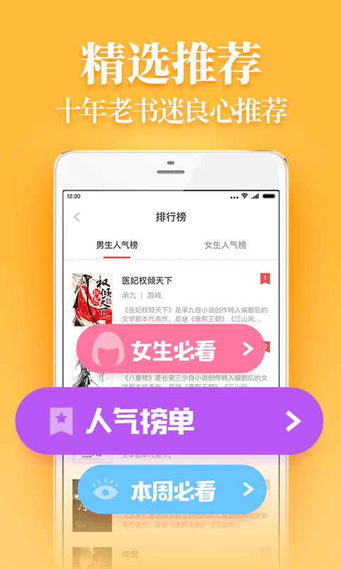 疯读小说app